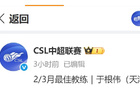 中超2-3月最佳门将，北京国安韩佳奇获官方认可。