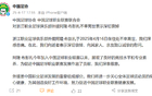 中国足协哀悼