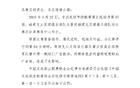 中足联官方处罚：南通支云官员砸广告牌，禁三场罚三万
